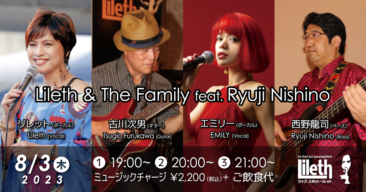 Lileth ＆The Family feat. 西野龍司