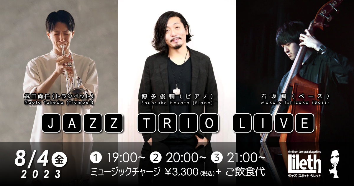 博多俊輔(Pf)×武田尚仁(Tp)×石坂眞(Ba) JAZZ TRIO LIVE