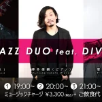 博多俊輔(Pf)×石坂眞(Ba) JAZZ DUO feat. DIVA 竪山凛(Vo) LIVE