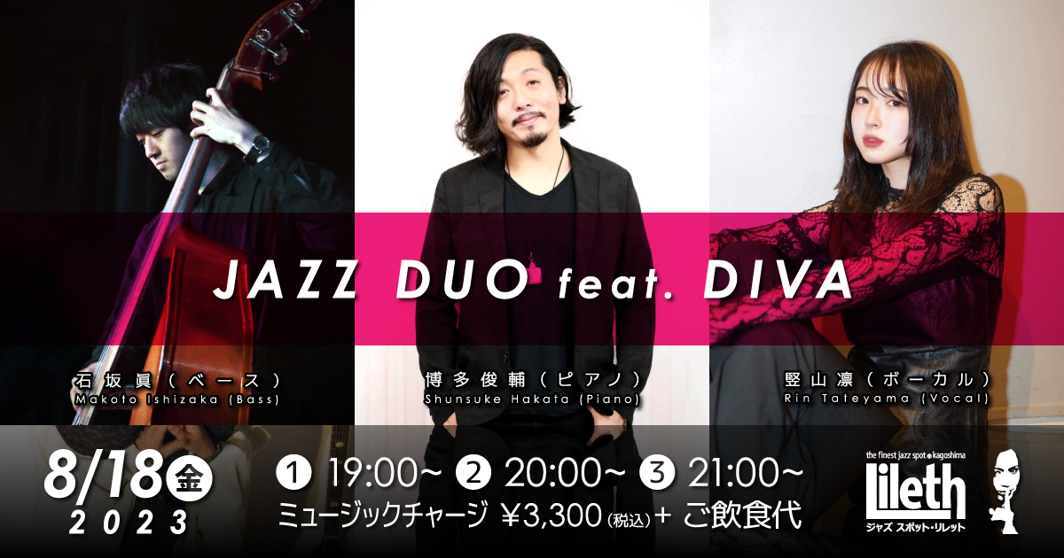 博多俊輔(Pf)×石坂眞(Ba) JAZZ DUO feat. DIVA 竪山凛(Vo) LIVE