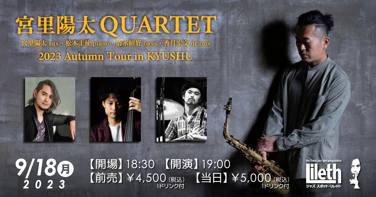 宮里陽太(Sax) QUARTET 2023 Autumn Tour in KYUSHU 鹿児島公演