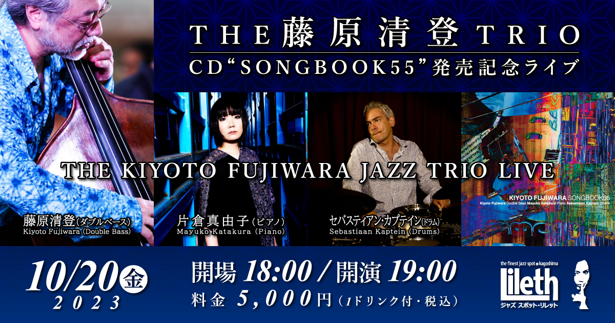 THE KIYOTO FUJIWARA JAZZ TRIO LIVE