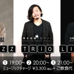 博多俊輔(Pf)×吉澤レイモンド武尊(Sax)×武田尚人(Tp) JAZZ TRIO LIVE