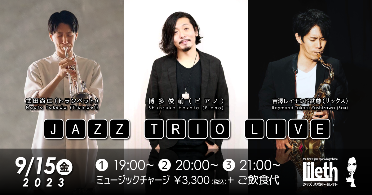 博多俊輔(Pf)×吉澤レイモンド武尊(Sax)×武田尚人(Tp) JAZZ TRIO LIVE