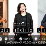 博多俊輔(Pf)×山崎トム(Gt)×大山大輔(Vo/Vln/Tp) JAZZ TRIO LIVE