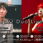 黒松錬太郎(Pf) ＆ EMILY(Vo) JAZZ DUO LIVE