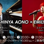 青野進也(Pf)×EMILY(Vo)