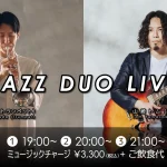 山崎トム(Gt)×武田尚人(Tp) JAZZ DUO LIVE