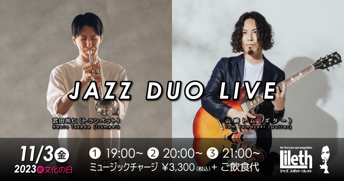 山崎トム(Gt)×武田尚人(Tp) JAZZ DUO LIVE