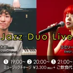 黒松錬太郎(Pf) ＆ EMILY(Vo) JAZZ DUO LIVE