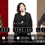 博多俊輔(Pf)×松屋裕介(Ba)×エミリー(Vo) JAZZ TRIO LIVE