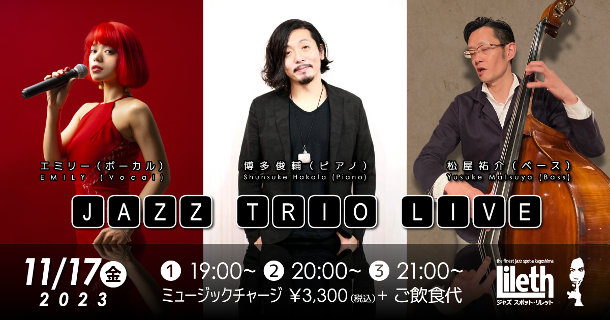 博多俊輔(Pf)×松屋裕介(Ba)×エミリー(Vo) JAZZ TRIO LIVE