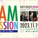 JAM SESSION「ジャズがもっと楽しくなるミニ講座付き」