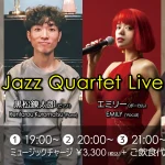 黒松錬太郎(Pf)×武田尚人(Tp)×松屋裕介(Ba)×EMILY(Vo) Jazz Quartet Live