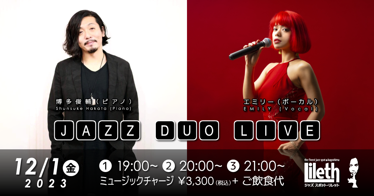 博多俊輔(Pf)×エミリー(Vo) Jazz Duo Live