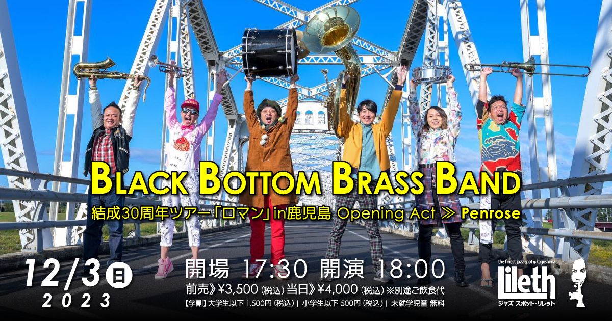 BLACK BOTTOM BRASS BAND 結成30周年ツアー「ロマン」in 鹿児島