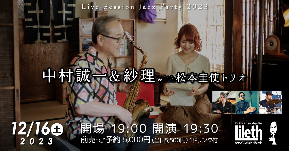 中村誠一(Sax)＆紗理(Vo) with 松本圭使トリオ ライブ