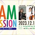 JAM SESSION「ジャズがもっと楽しくなるミニ講座付き」