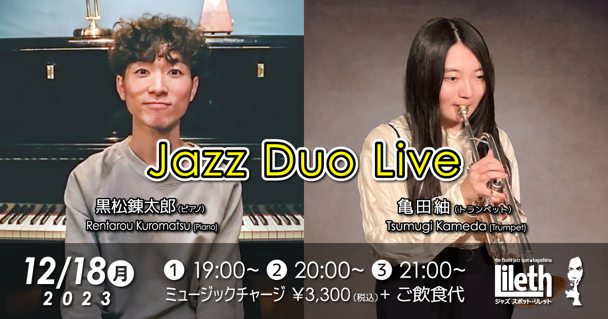 黒松錬太郎(Pf)×亀田紬(Tp) Jazz Duo Live