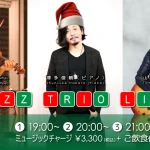 博多俊輔(Pf)×山崎トム(Gt)×大山大輔(Vo/Vln/Tp) JAZZ TRIO LIVE