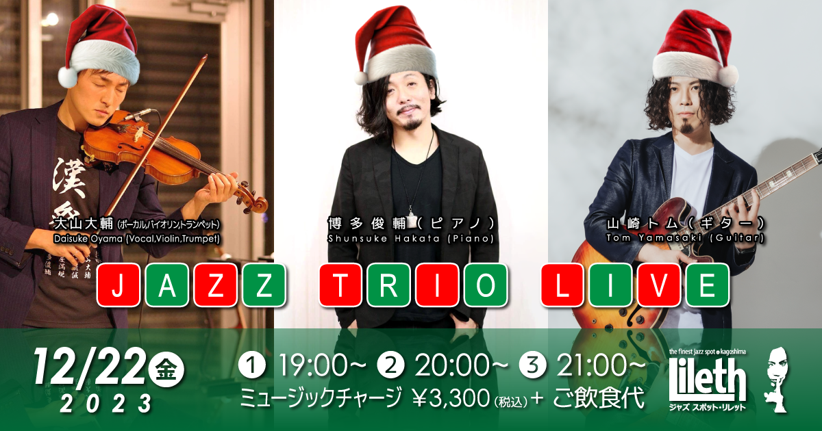 博多俊輔(Pf)×山崎トム(Gt)×大山大輔(Vo/Vln/Tp) JAZZ TRIO LIVE