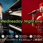 青野進也(Pf)×エミリー(Vo) Wednesday Night Live