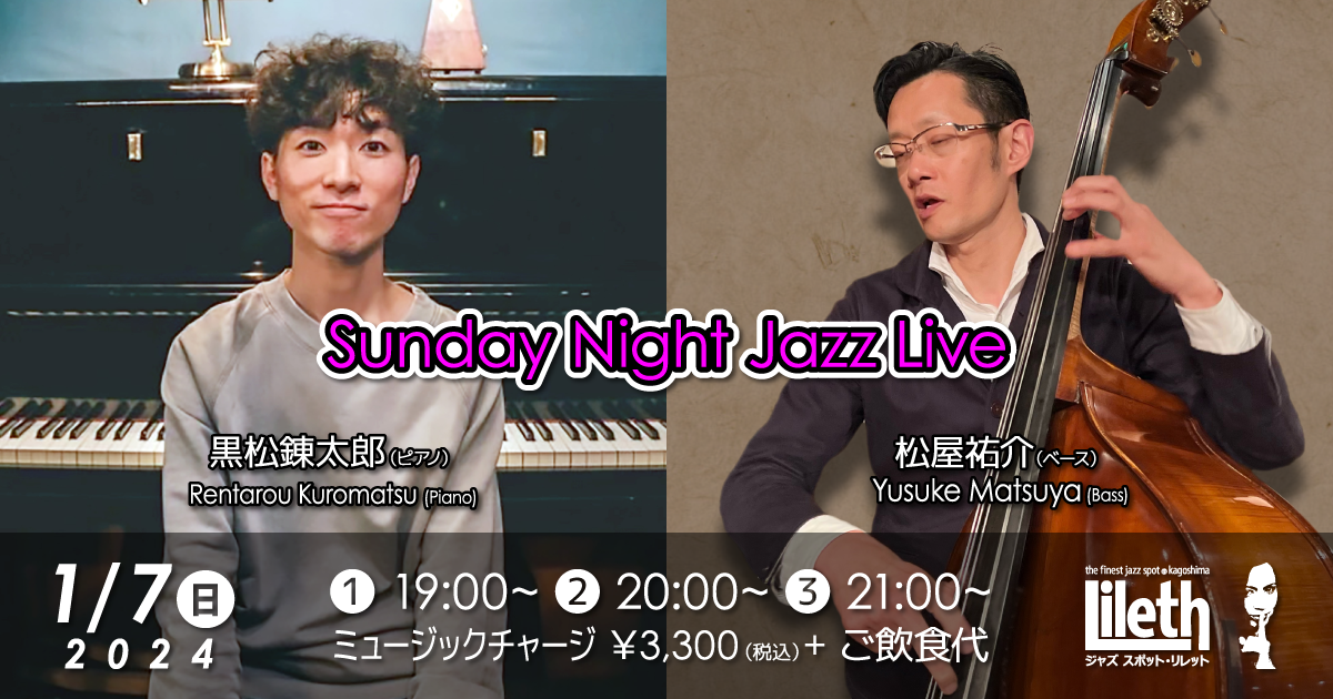 黒松錬太郎(Pf)×松屋裕介(Ba) Sunday Night Jazz Live