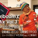 お正月☆ジャズ☆アナログショー DJ Moriboom’s Jazz Mix Vol.3