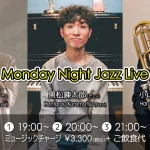 黒松錬太郎(Pf)×武田尚人(Tp)×小山田遥南(Tb) Monday Night Jazz Live