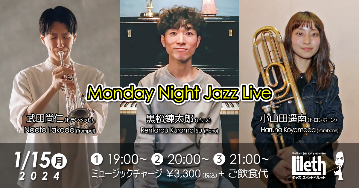 黒松錬太郎(Pf)×武田尚人(Tp)×小山田遥南(Tb) Monday Night Jazz Live