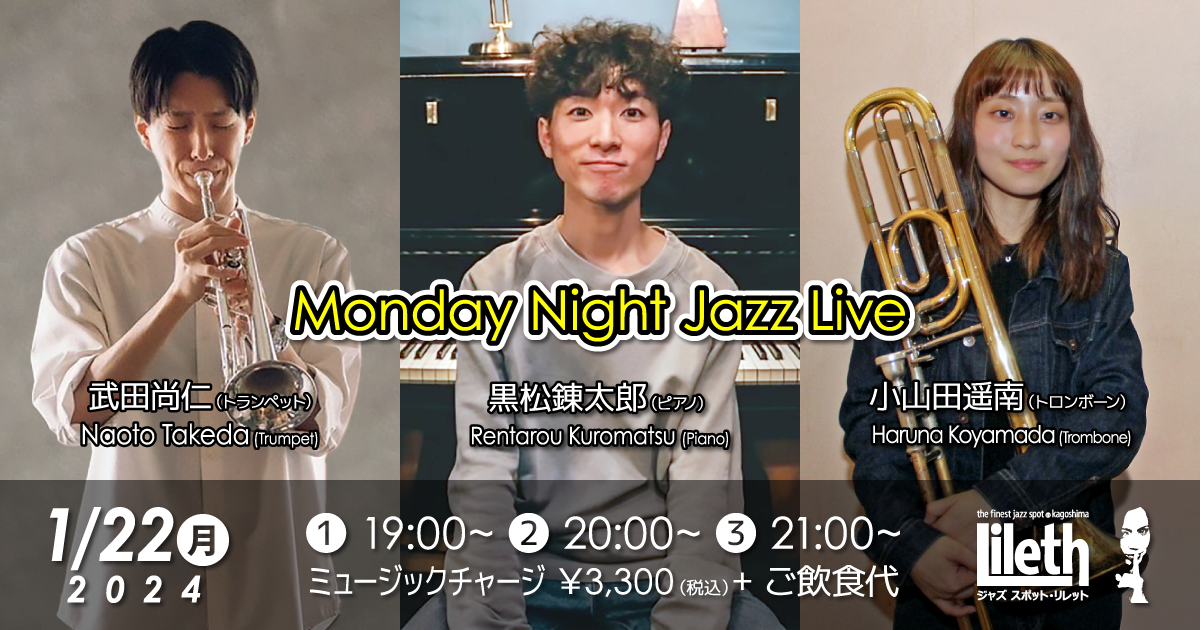 黒松錬太郎(Pf)×武田尚人(Tp)×小山田遥南(Tb) Monday Night Jazz Live