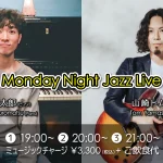 黒松錬太郎(Pf)×山崎トム(Gt) Monday Night Jazz Live