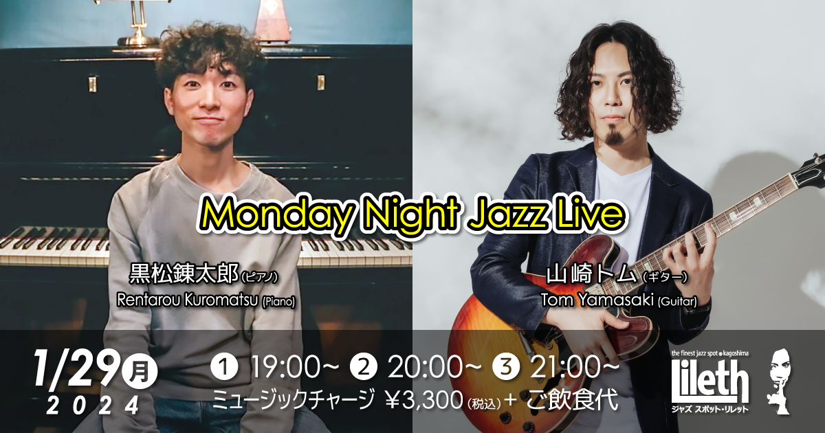 黒松錬太郎(Pf)×山崎トム(Gt) Monday Night Jazz Live