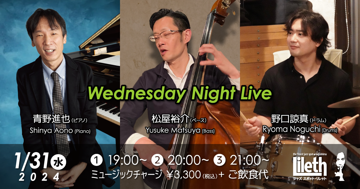 青野進也(Pf)×松屋裕介(Ba)×野口諒真(Ds) Wednesday Night Live