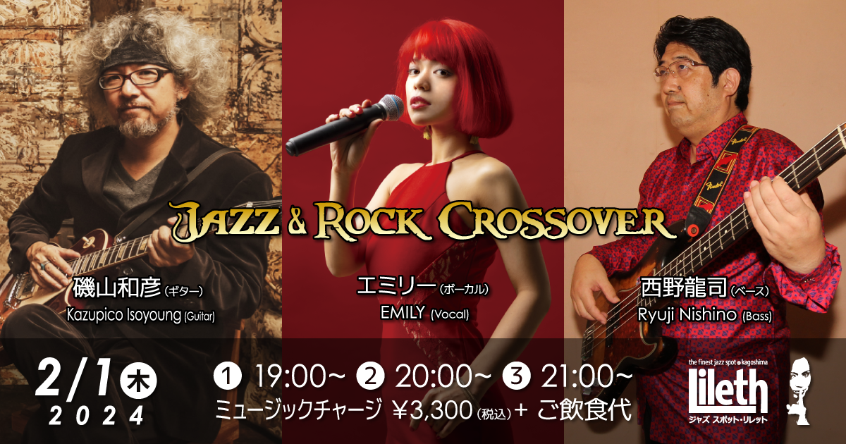 西野龍司(Ba)×エミリー(Vo)×磯山和彦(Gt) Jazz & Rock Crossover