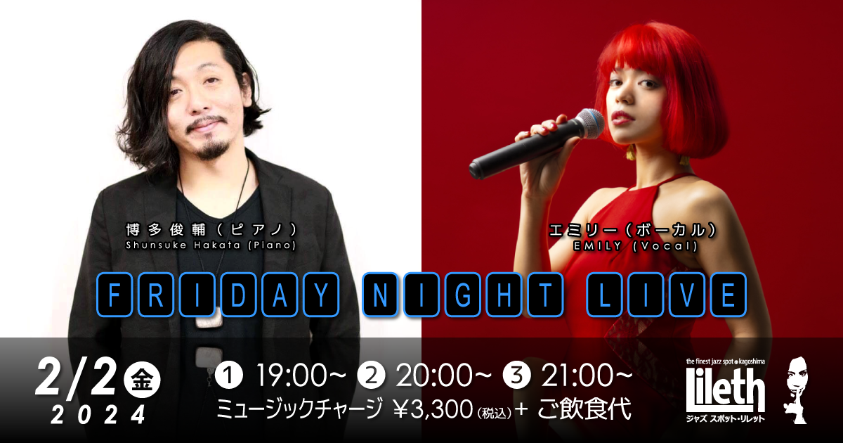 博多俊輔(Pf)×エミリー(Vo) Friday Night Live