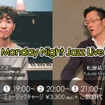 黒松錬太郎(Pf)×松屋裕介(Ba) Monday Night Jazz Live