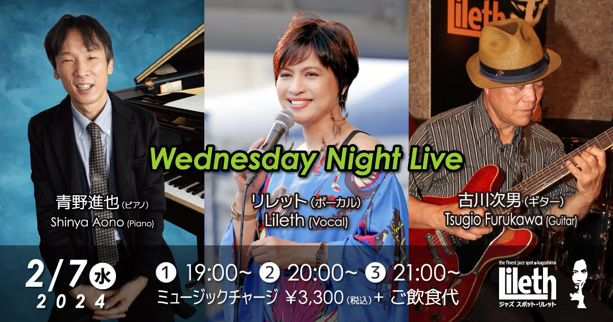 青野進也(Pf)×リレット(Vo)×古川次男(Gt) Wednesday Night Live