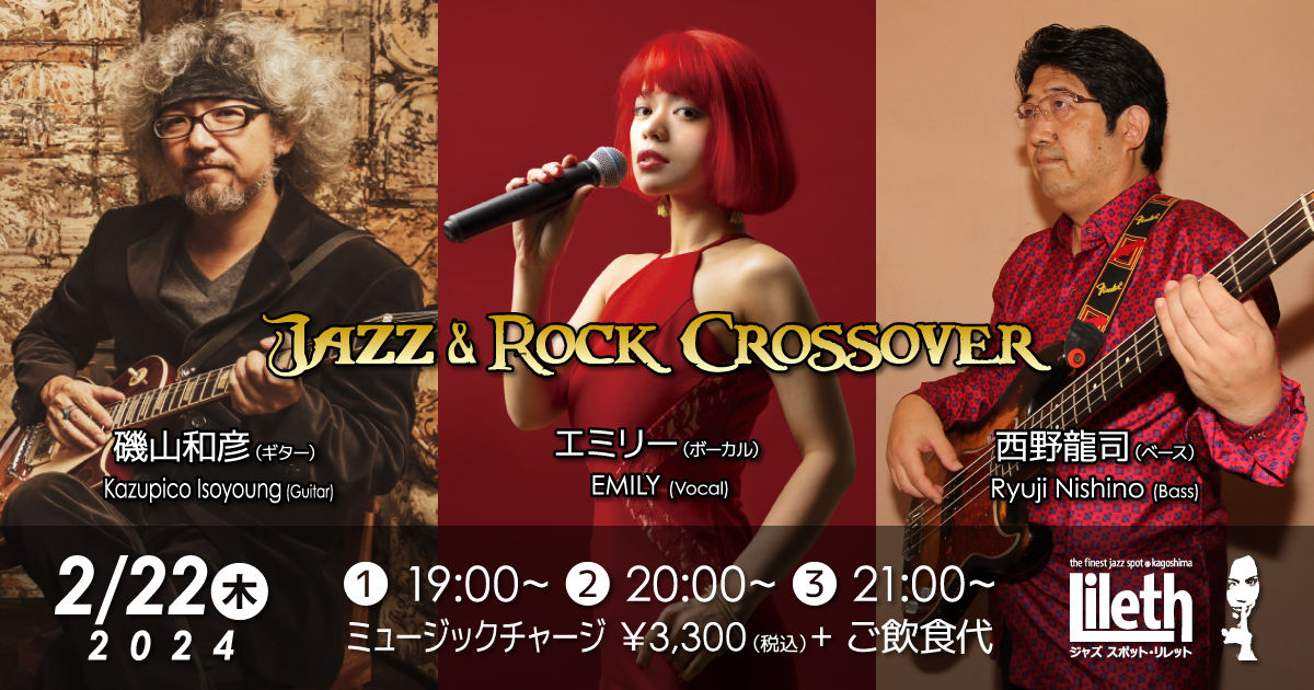 西野龍司(Ba)×エミリー(Vo)×磯山和彦(Gt) Jazz & Rock Crossover