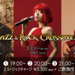 西野龍司(Ba)×エミリー(Vo)×磯山和彦(Gt) Jazz & Rock Crossover