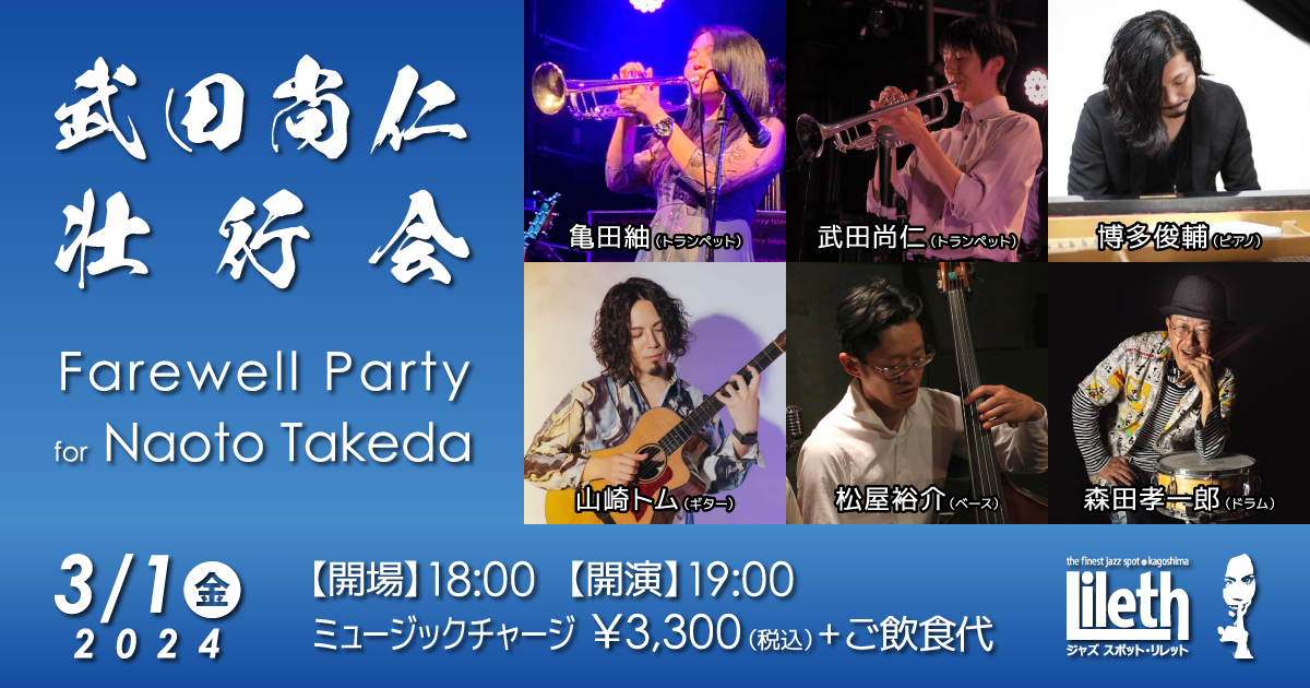 Farwell Party for Naoto Takeda – 武田尚仁(Tp) 壮行会