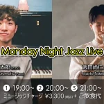 黒松錬太郎(Pf)×武田尚人(Tp) Monday Night Jazz Live