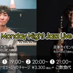 黒松錬太郎(Pf)×吉澤レイモンド武尊(Sax) Monday Night Jazz Live