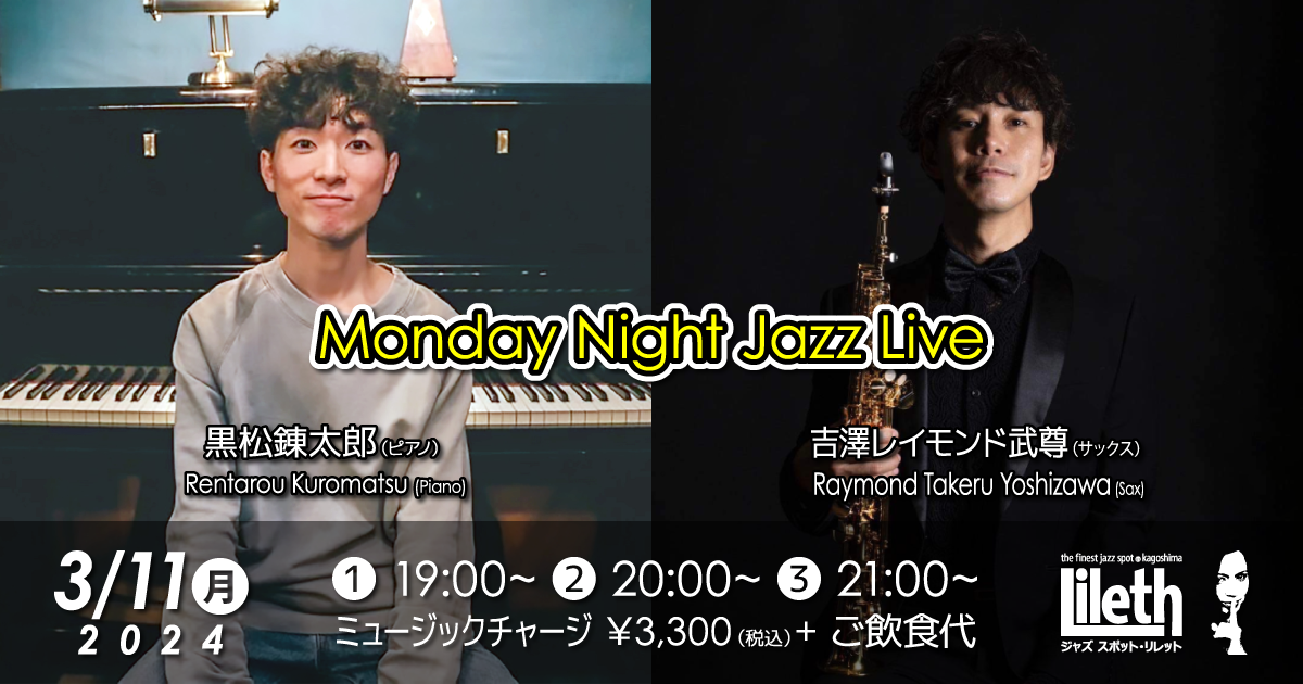 黒松錬太郎(Pf)×吉澤レイモンド武尊(Sax) Monday Night Jazz Live