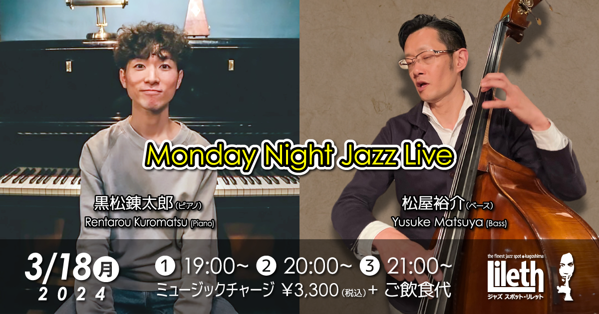 黒松錬太郎(Pf)×松屋裕介(Ba) Monday Night Jazz Live