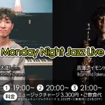 黒松錬太郎(Pf)×吉澤レイモンド武尊(Sax) Monday Night Jazz Live