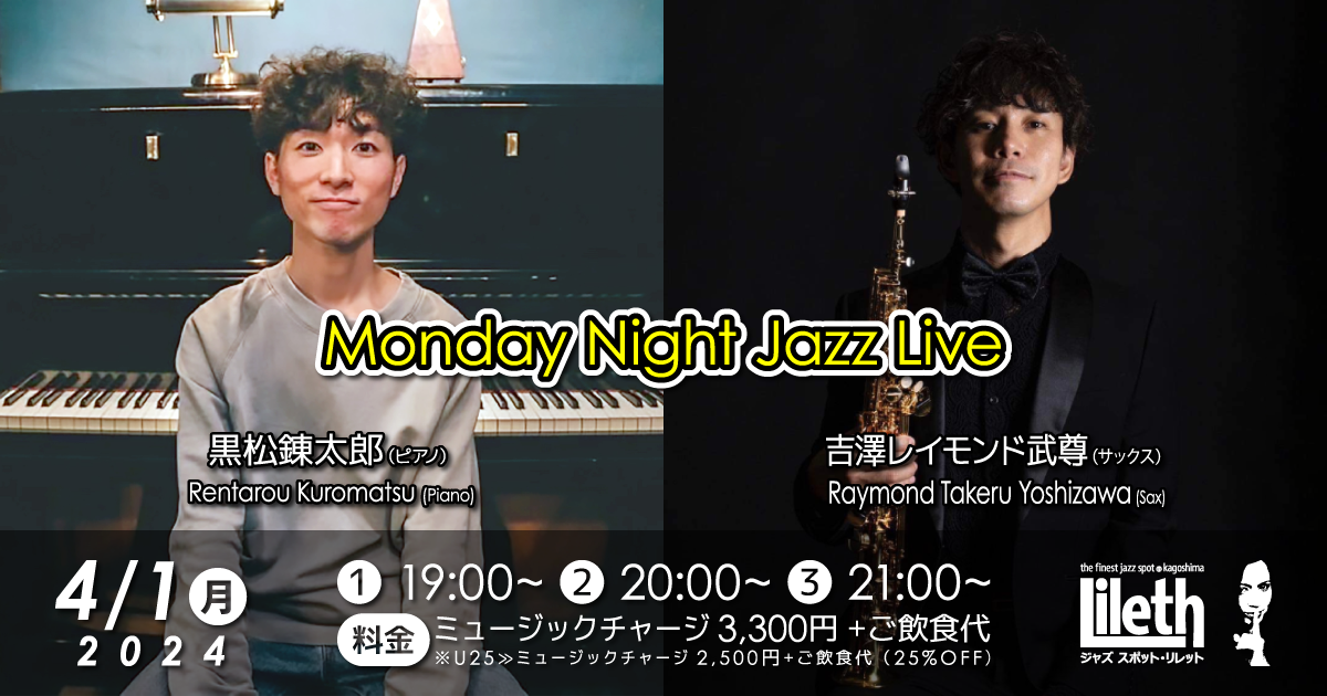 黒松錬太郎(Pf)×吉澤レイモンド武尊(Sax) Monday Night Jazz Live