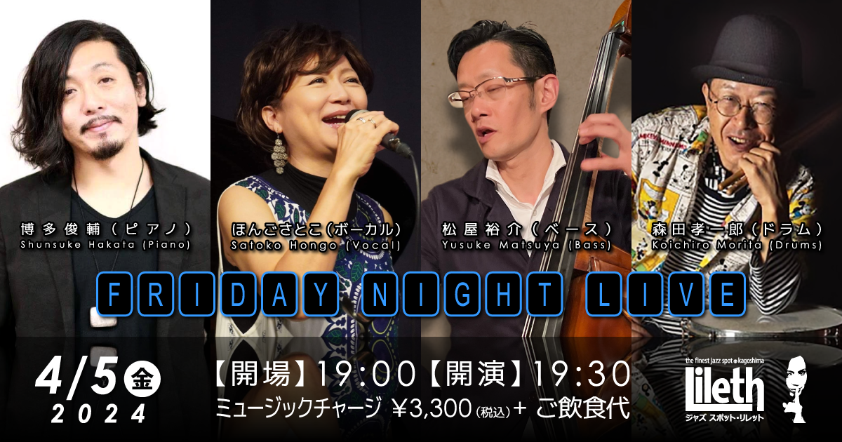 博多俊輔(Pf)×ほんごさとこ(Vo)×松屋裕介(Ba)×森田孝一郎(Ds) Friday Night Live