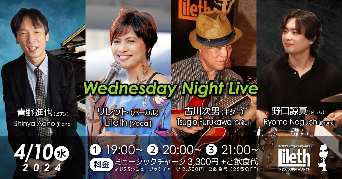 青野進也(Pf)×リレット(Vo)×古川次男(Gt)×野口諒真(Ds) Wednesday Night Live