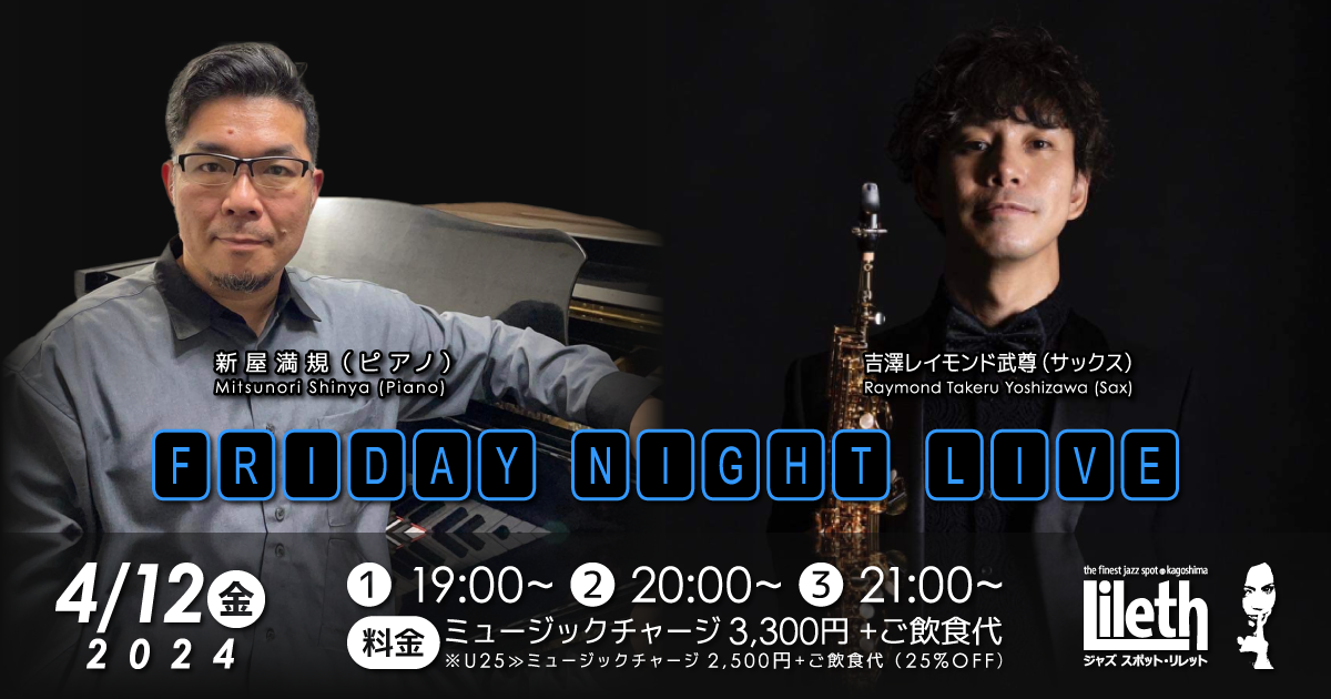 新屋満規(Pf)×吉澤レイモンド武尊(Sax) on Friday Night Live